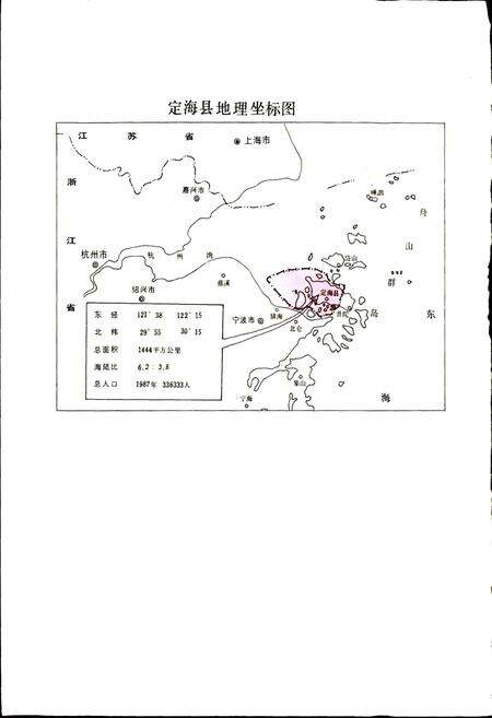 《定海县志》.pdf电子版_浙江省志预览图2