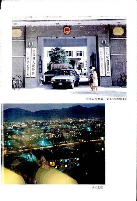 《定海县志》.pdf电子版_浙江省志预览图5