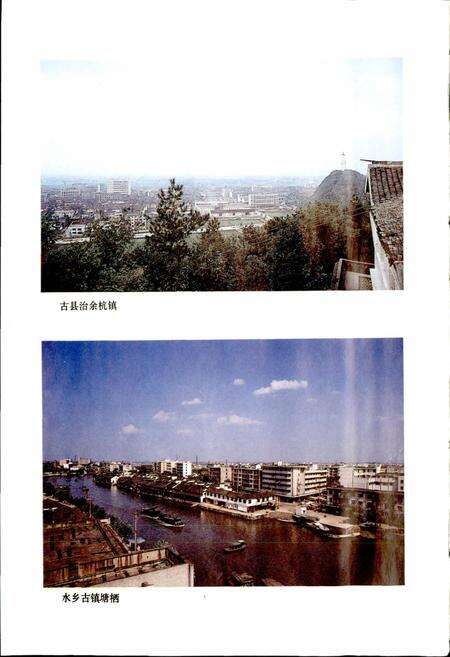 《余杭县志》.pdf电子版_浙江省志预览图5