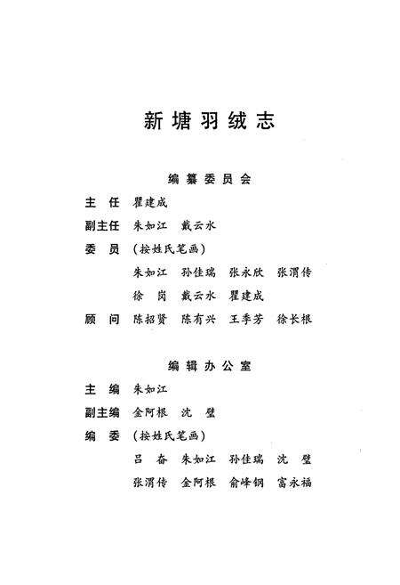 《新塘羽绒志》.pdf电子版_浙江省志预览图2