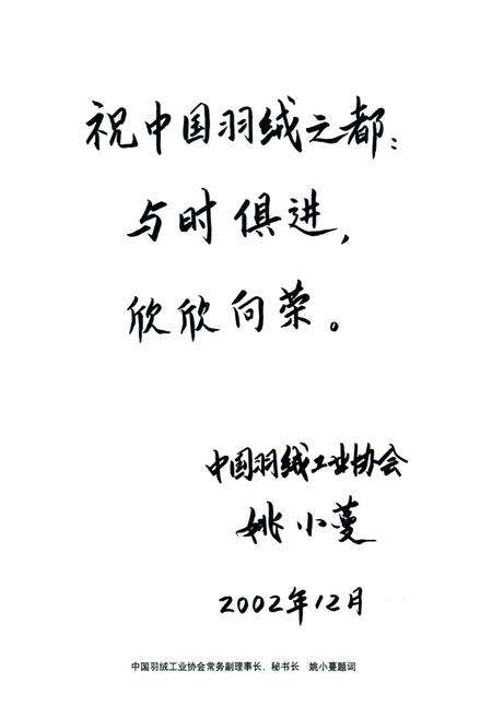 《新塘羽绒志》.pdf电子版_浙江省志预览图4