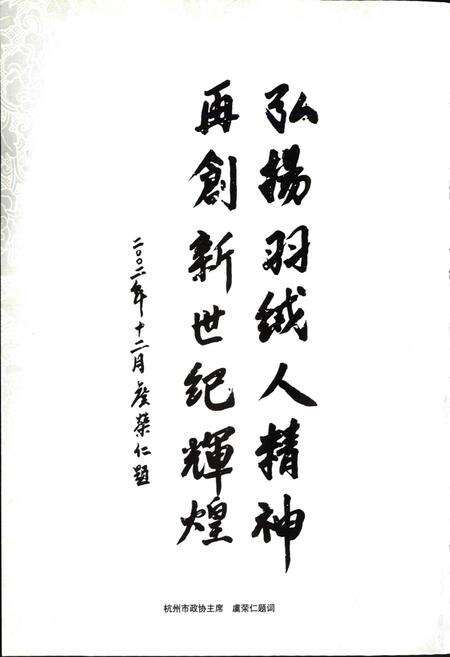《新塘羽绒志》.pdf电子版_浙江省志预览图5