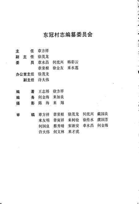 《东冠村志》.pdf电子版_浙江省志预览图2