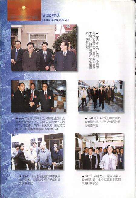 《东冠村志》.pdf电子版_浙江省志预览图4