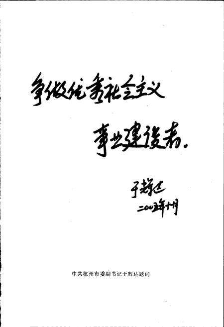 《富阳市工商业联合会（总商会）志》.pdf电子版_浙江省志预览图3