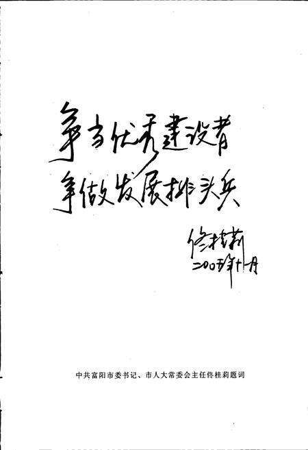 《富阳市工商业联合会（总商会）志》.pdf电子版_浙江省志预览图5