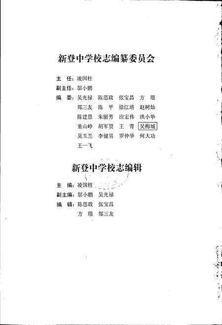 《浙江省富阳新登中学校志》.pdf电子版_浙江省志预览图2