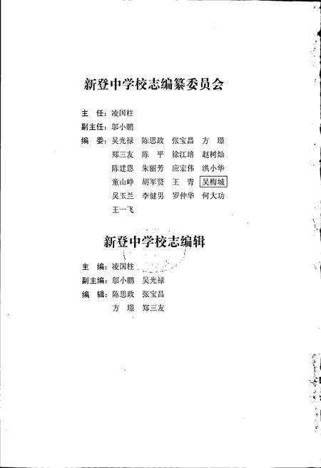 《浙江省富阳新登中学校志》.pdf电子版_浙江省志预览图3