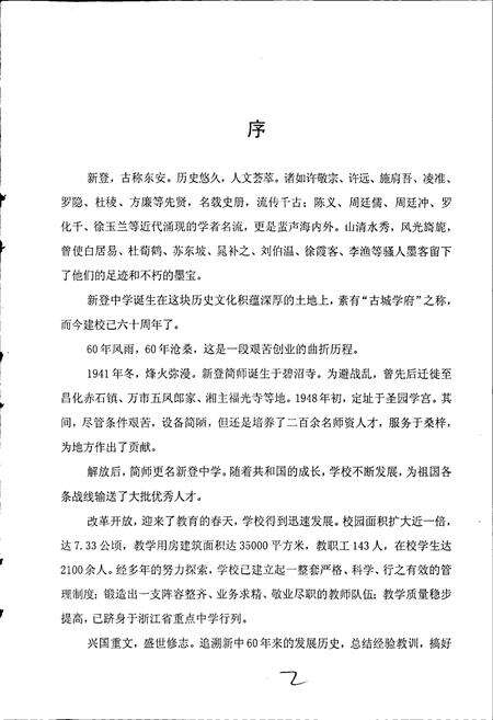 《浙江省富阳新登中学校志》.pdf电子版_浙江省志预览图4