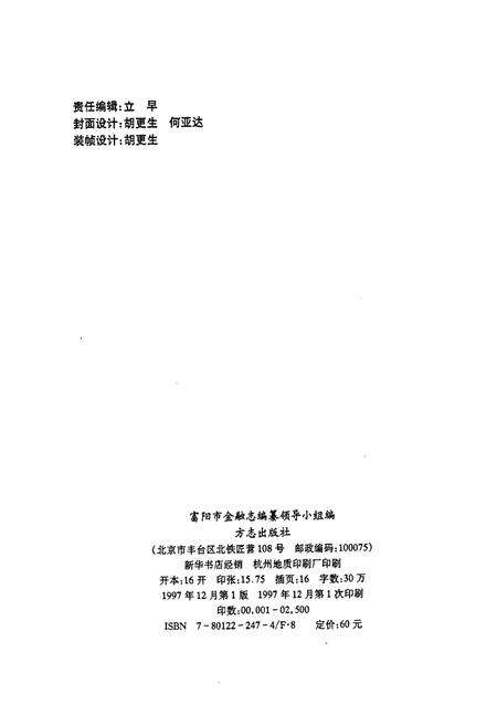 《富阳金融志》.pdf电子版_浙江省志预览图2