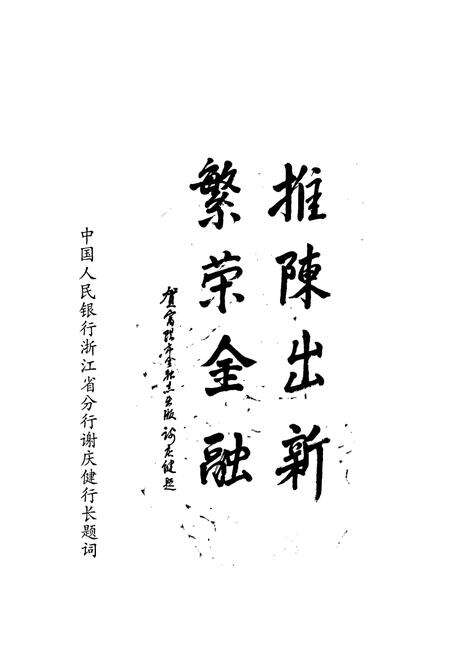 《富阳金融志》.pdf电子版_浙江省志预览图3