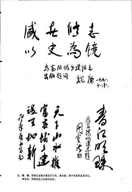 《浙江省富阳县城乡建设志》.pdf电子版_浙江省志预览图5