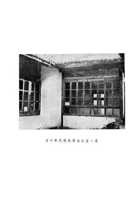 《萧山县财政志 上篇》.pdf电子版_浙江省志预览图4