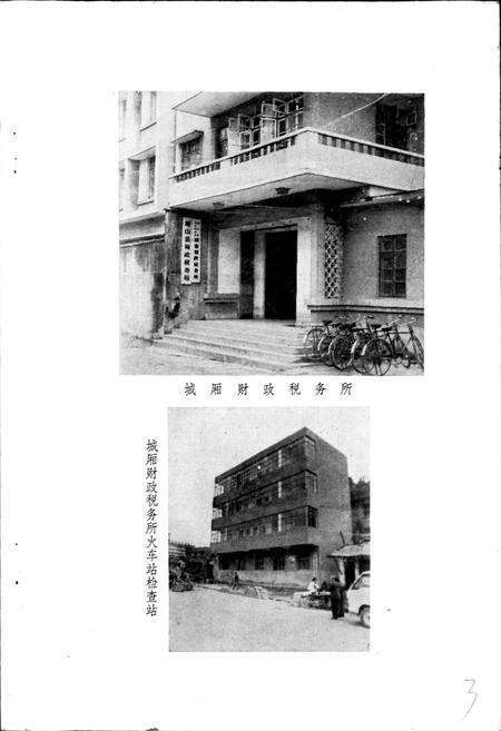 《萧山县财政志 下篇》.pdf电子版_浙江省志预览图4