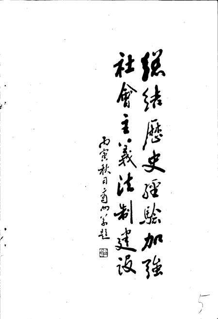 《萧山县法院志》.pdf电子版_浙江省志预览图5