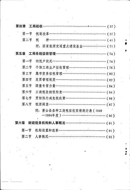《萧山县财政志续篇》.pdf电子版_浙江省志预览图5