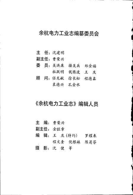 《余杭电力工业志》.pdf电子版_浙江省志预览图2