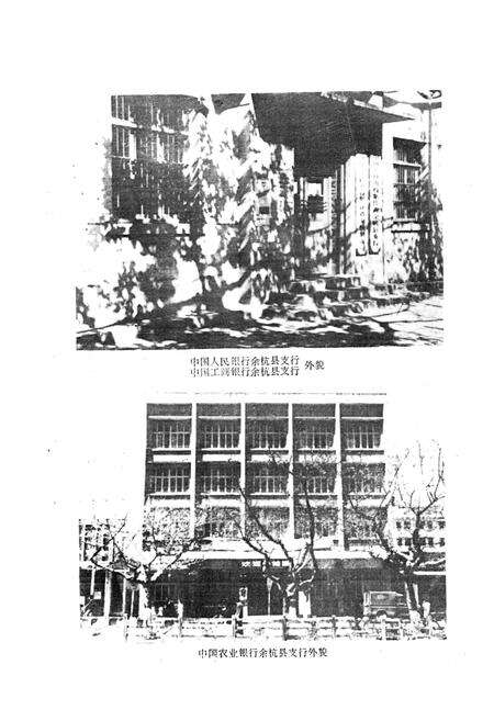 《余杭县金融志》.pdf电子版_浙江省志预览图2