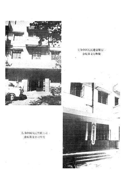 《余杭县金融志》.pdf电子版_浙江省志预览图3