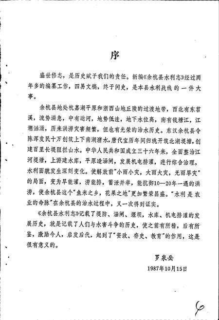 《余杭县水利志》.pdf电子版_浙江省志预览图5