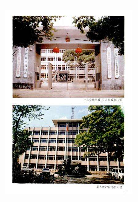 《宁海县志》.pdf电子版_浙江省志预览图3