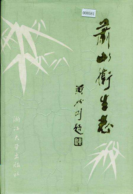 《萧山卫生志》.pdf电子版_浙江省志缩略图