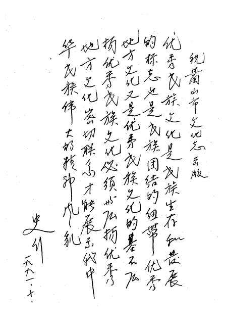 《萧山文化志》.pdf电子版_浙江省志预览图3