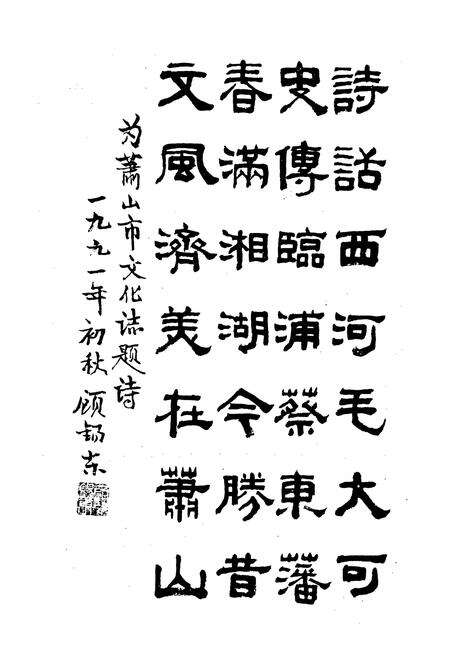 《萧山文化志》.pdf电子版_浙江省志预览图4