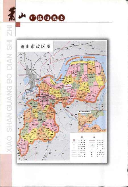 《萧山市广播电视志》.pdf电子版_浙江省志预览图4