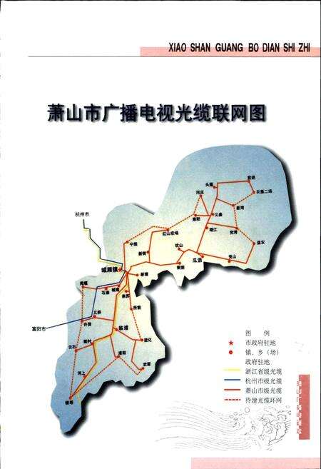 《萧山市广播电视志》.pdf电子版_浙江省志预览图5
