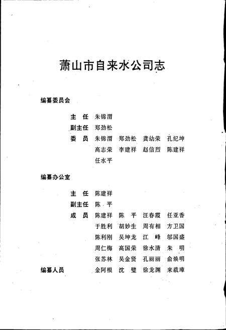 《萧山市自来水公司志》.pdf电子版_浙江省志预览图3