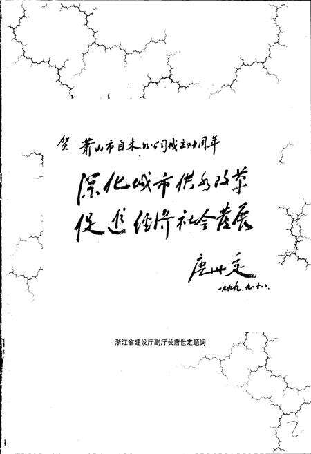 《萧山市自来水公司志》.pdf电子版_浙江省志预览图5