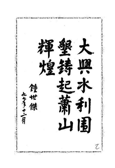 《萧山市水利志》.pdf电子版_浙江省志预览图2