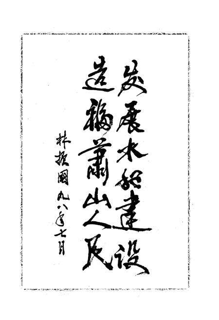 《萧山市水利志》.pdf电子版_浙江省志预览图3