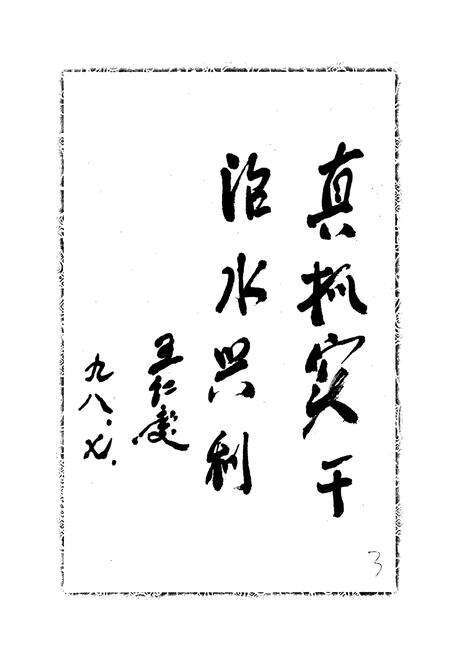 《萧山市水利志》.pdf电子版_浙江省志预览图4