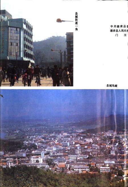 《德清县志》.pdf电子版_浙江省志预览图5