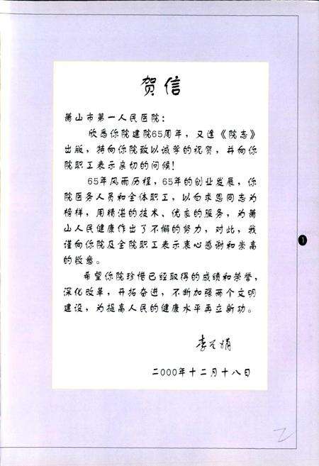 《萧山市第一人民医院志》.pdf电子版_浙江省志预览图3