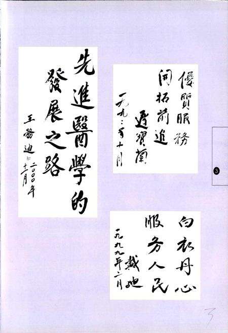 《萧山市第一人民医院志》.pdf电子版_浙江省志预览图5