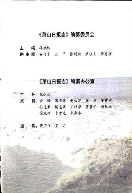 《萧山日报志》.pdf电子版_浙江省志预览图2