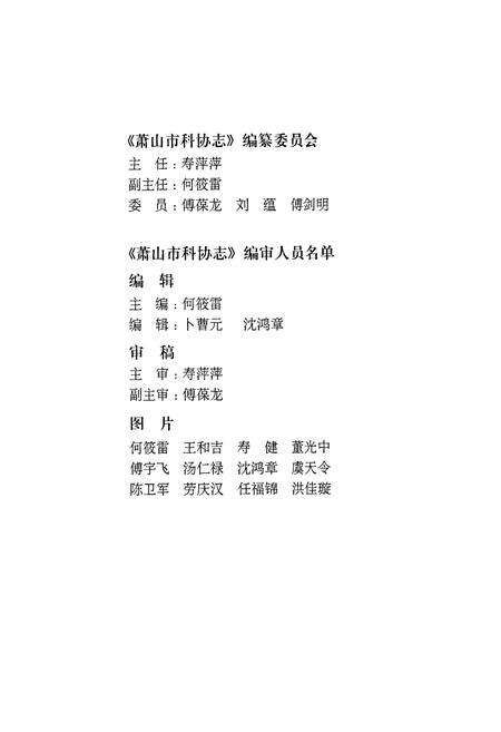 《萧山市科协志》.pdf电子版_浙江省志预览图2