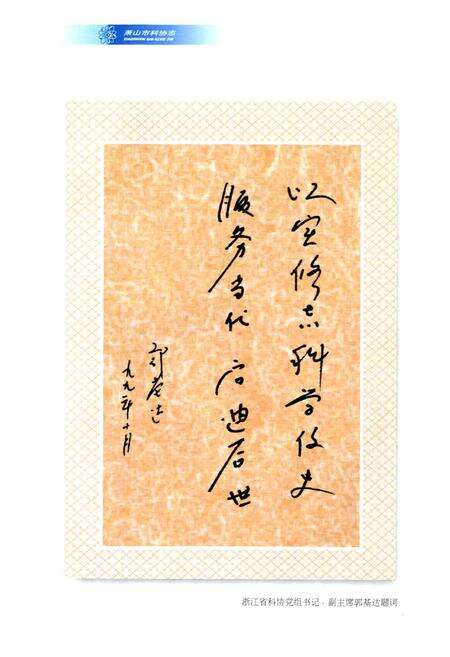 《萧山市科协志》.pdf电子版_浙江省志预览图4