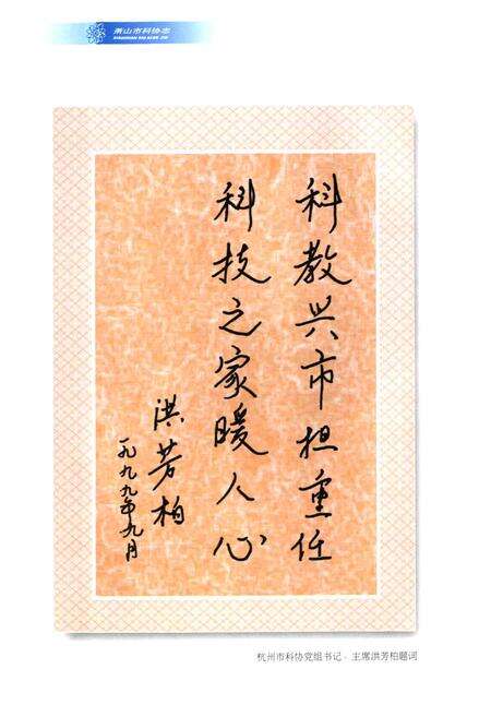 《萧山市科协志》.pdf电子版_浙江省志预览图5