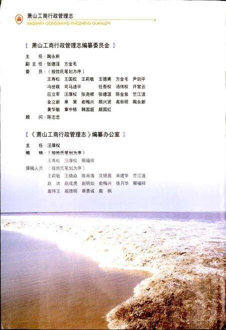 《萧山工商行政管理志》.pdf电子版_浙江省志预览图3