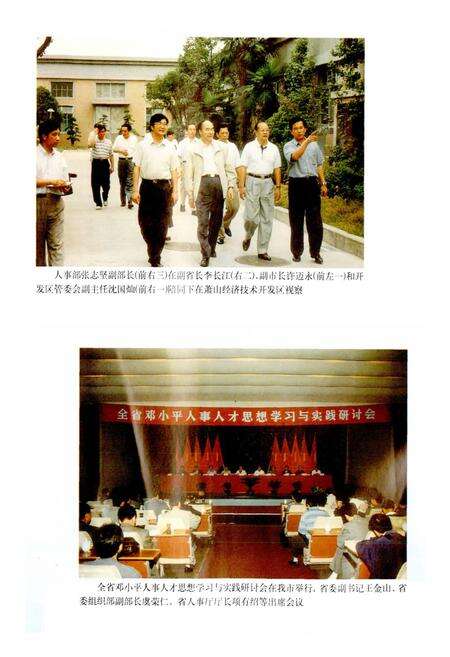 《萧山人事志》.pdf电子版_浙江省志预览图3