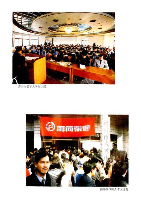 《萧山人事志》.pdf电子版_浙江省志预览图5