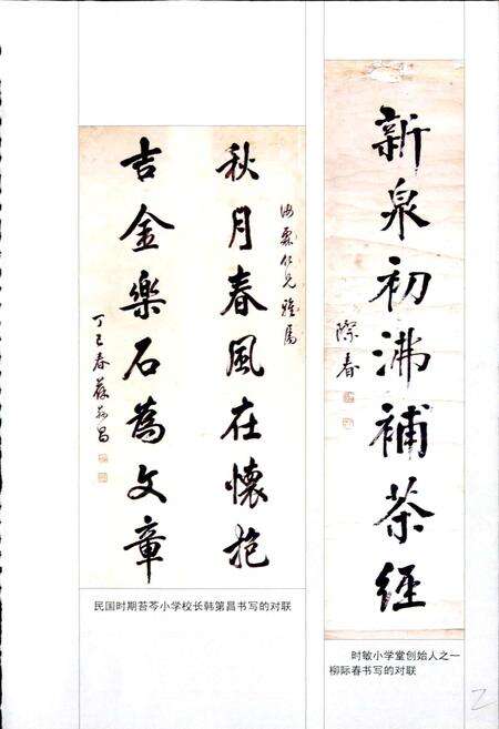 《杭州市萧山区义桥实验学校校志》.pdf电子版_浙江省志预览图3