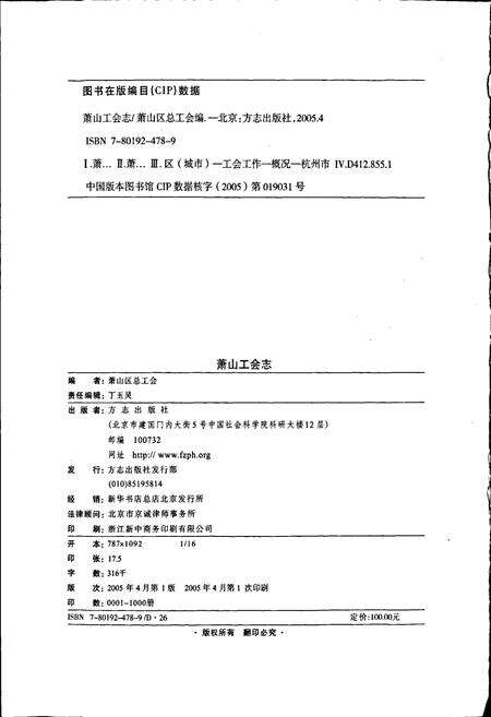 《萧山工会志》.pdf电子版_浙江省志预览图2