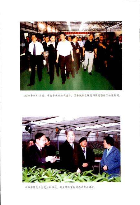 《萧山工会志》.pdf电子版_浙江省志预览图4