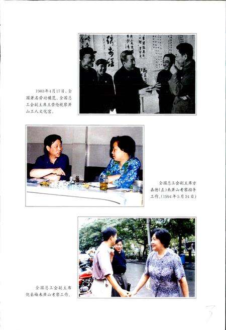 《萧山工会志》.pdf电子版_浙江省志预览图5