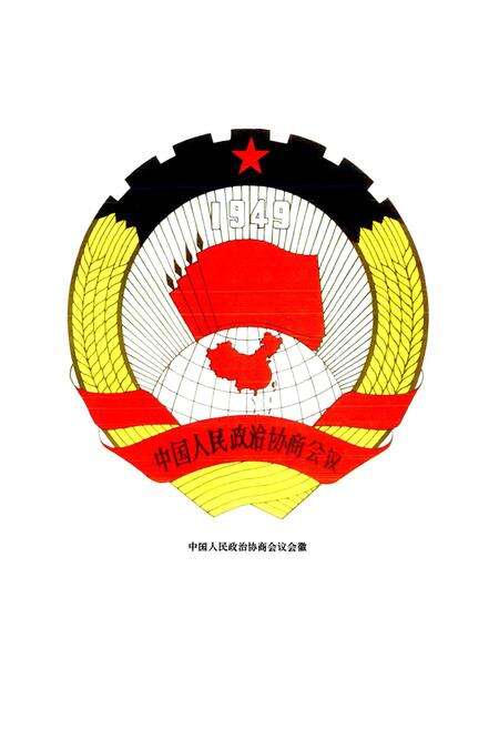 《萧山政协志》.pdf电子版_浙江省志预览图4